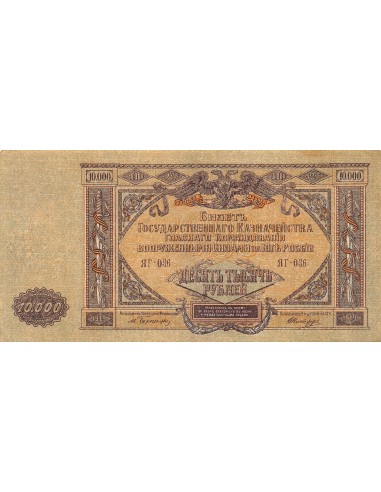 Russie 10000 roubles 1919