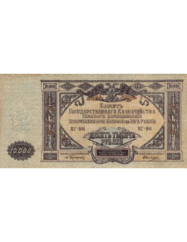 Russie 10000 roubles 1919