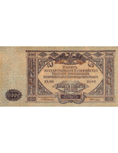 Russie 10000 roubles 1919