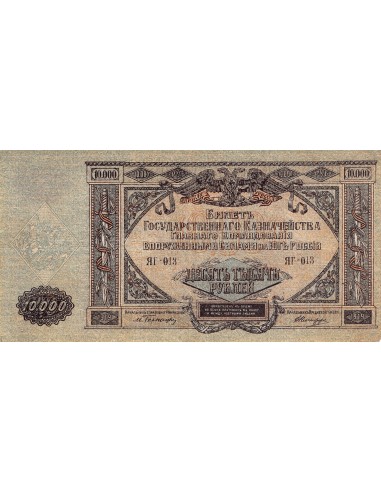 Russie 10000 Roubles 1919