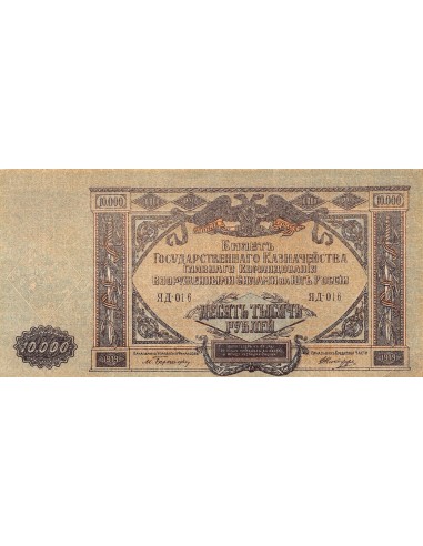 Russie 10000 Roubles 1919