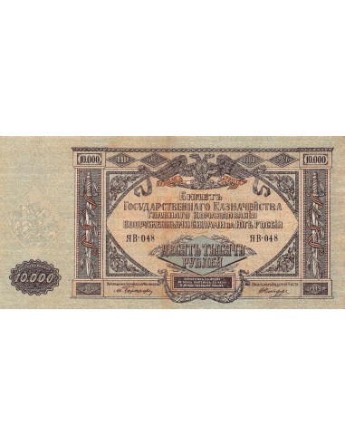 Russie 10000 Roubles 1919