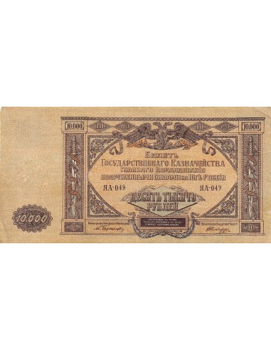 Russie 10000 Roubles 1919